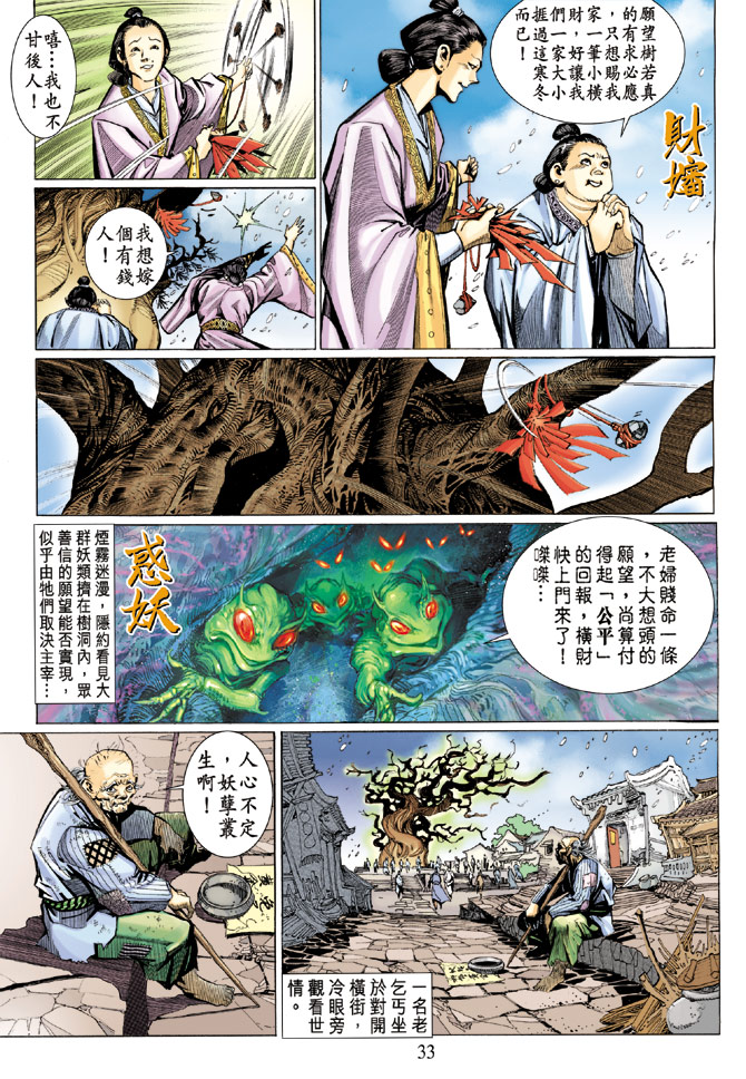 大圣王漫画,第9卷2图