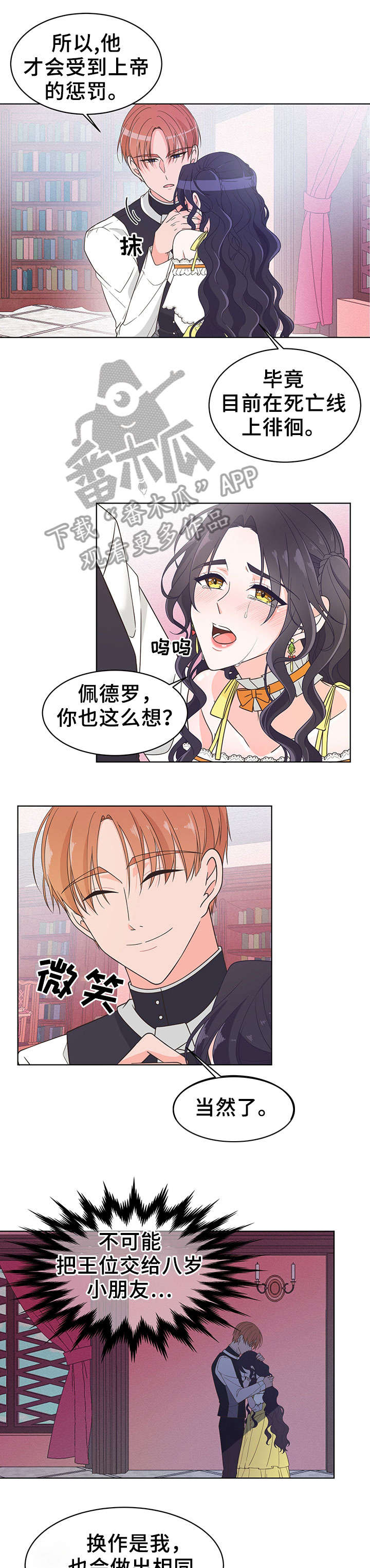 王女的死刑期漫画,第4章：花花公子1图