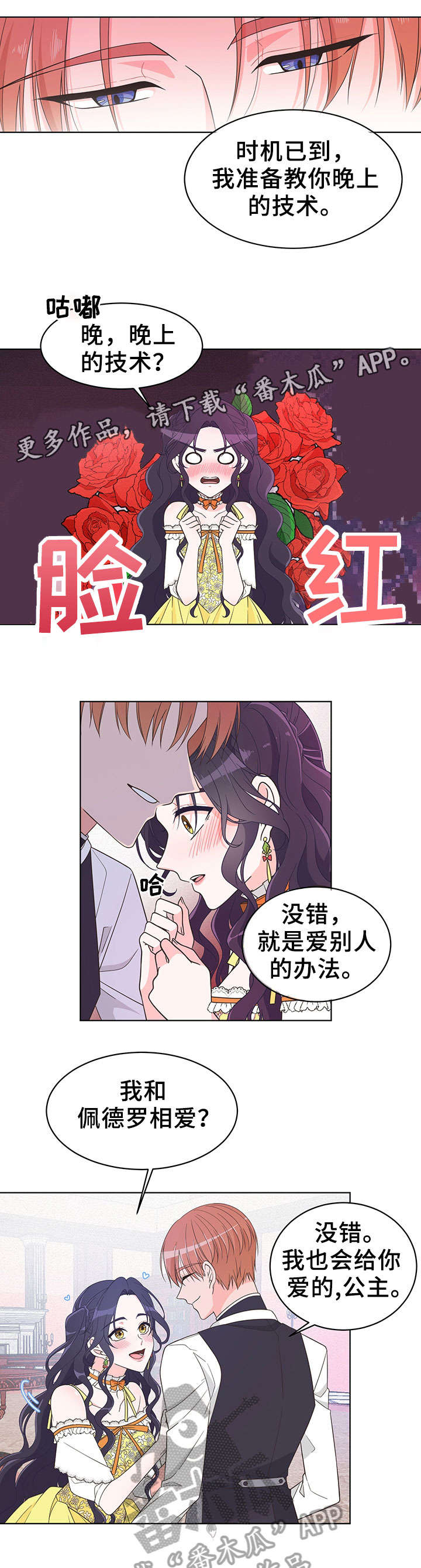 王女的死刑期漫画,第4章：花花公子4图