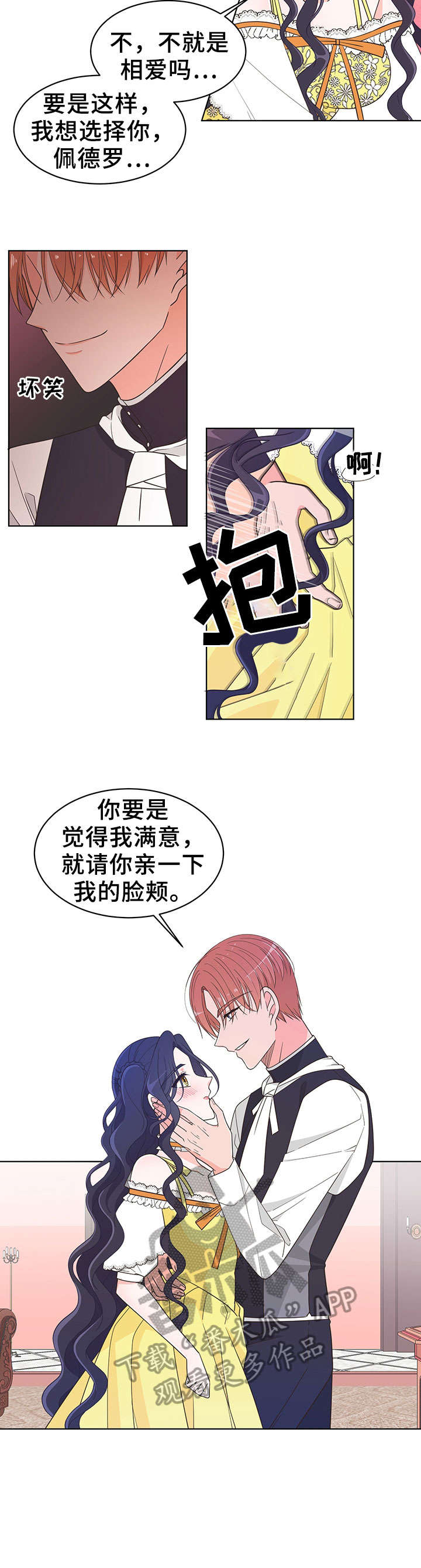 王女的死刑期漫画,第4章：花花公子1图