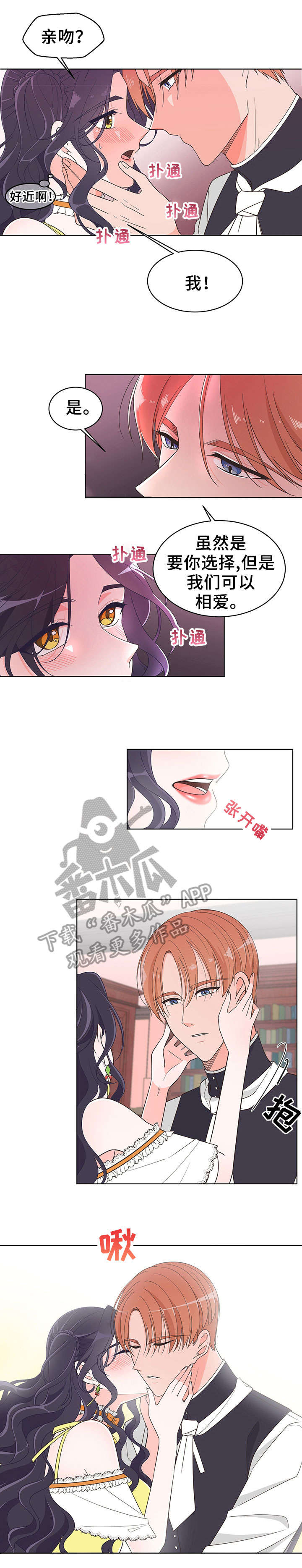 王女的死刑期漫画,第4章：花花公子2图