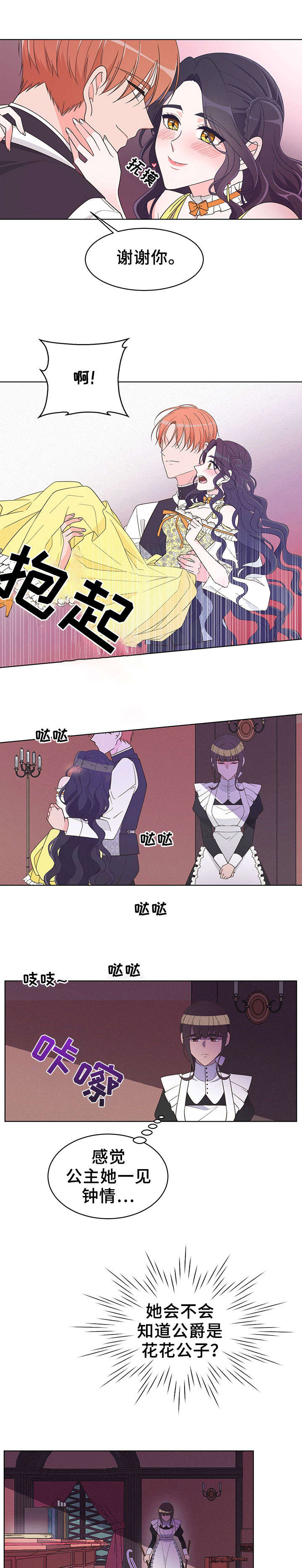 王女的死刑期漫画,第4章：花花公子3图