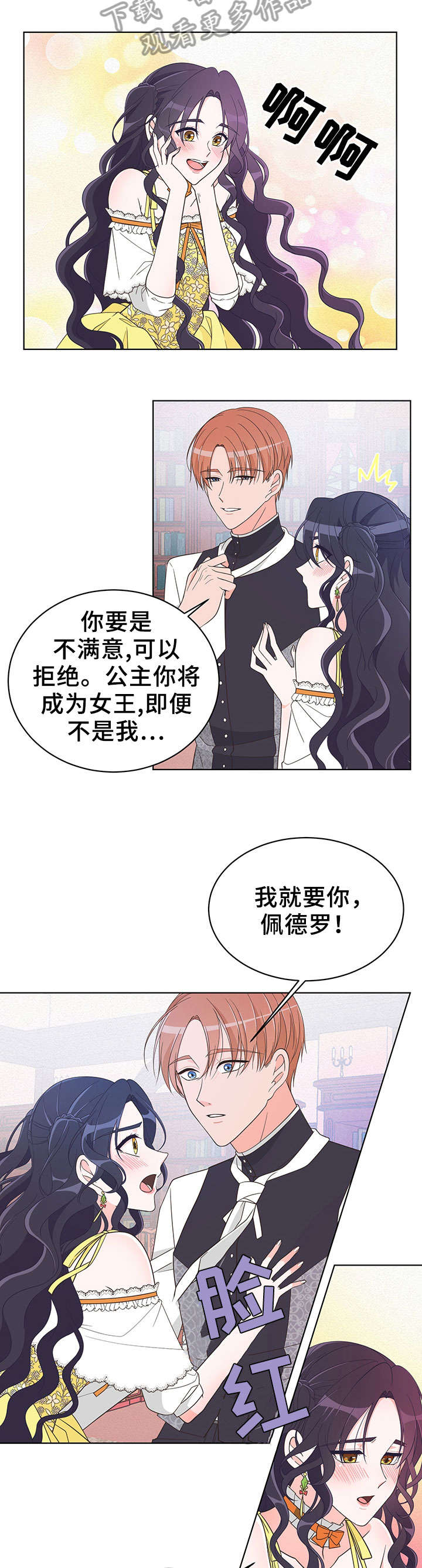 王女的死刑期漫画,第4章：花花公子5图