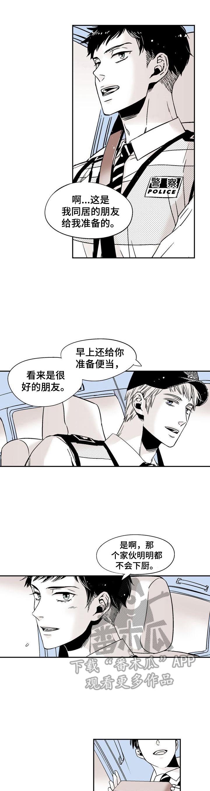 跑跑跑警长漫画,第3章：感情不一样了1图