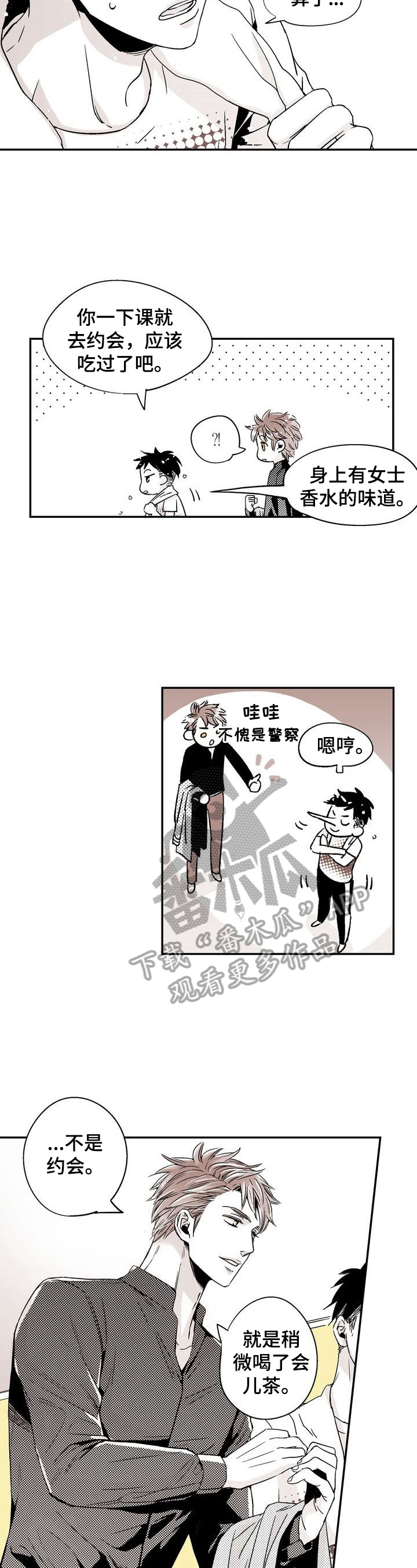 跑跑跑警长漫画,第3章：感情不一样了1图