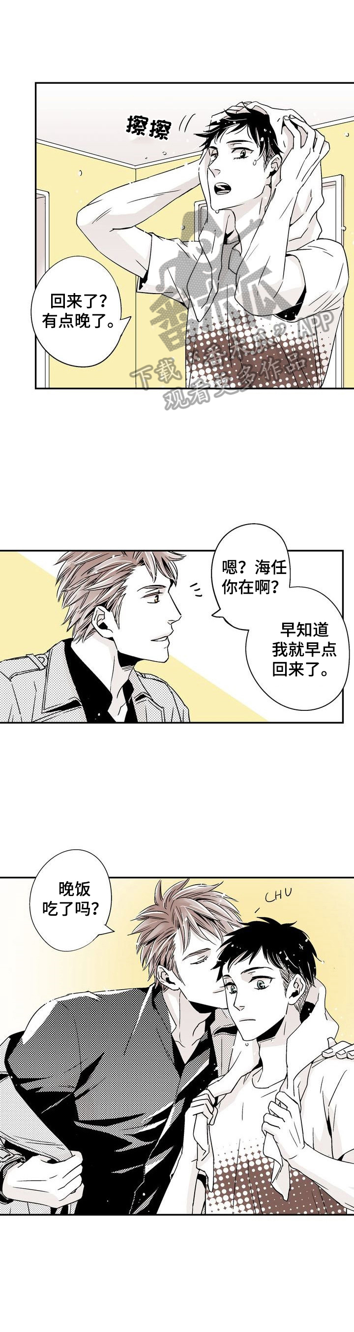 跑跑跑警长漫画,第3章：感情不一样了4图