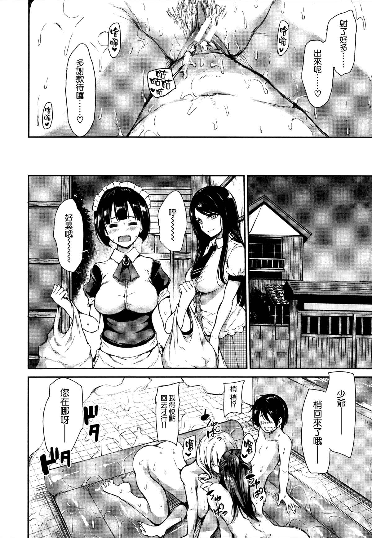 童贞夺取淫乱姐妹们 ~好色家族里的后宫生活漫画,第1卷2图