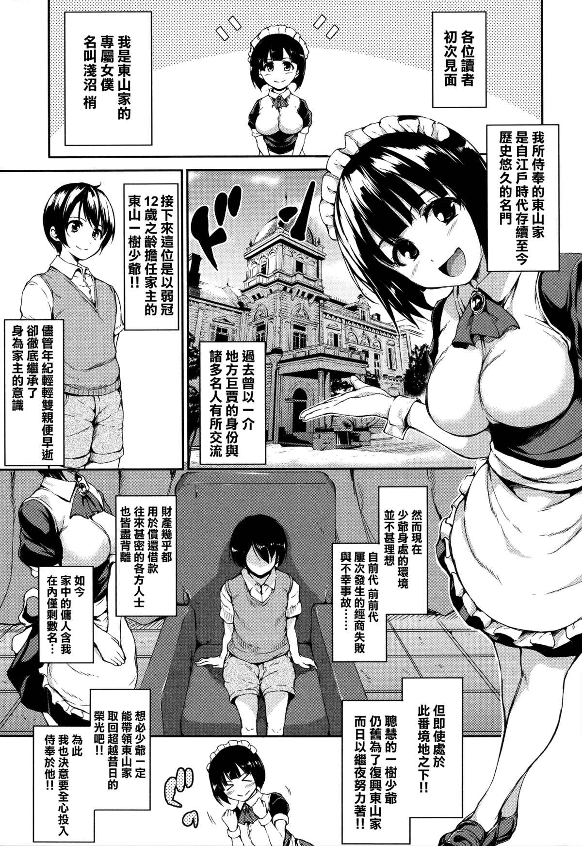 童贞夺取淫乱姐妹们 ~好色家族里的后宫生活漫画,第1卷3图