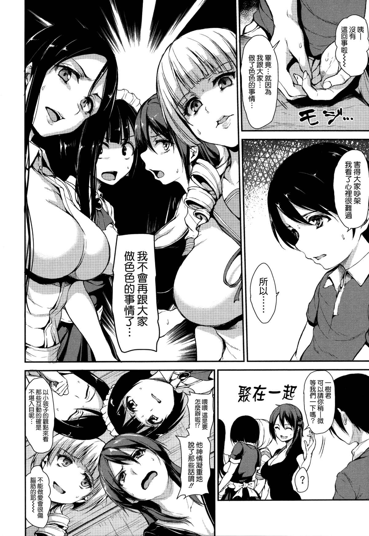 童贞夺取淫乱姐妹们 ~好色家族里的后宫生活漫画,第1卷5图