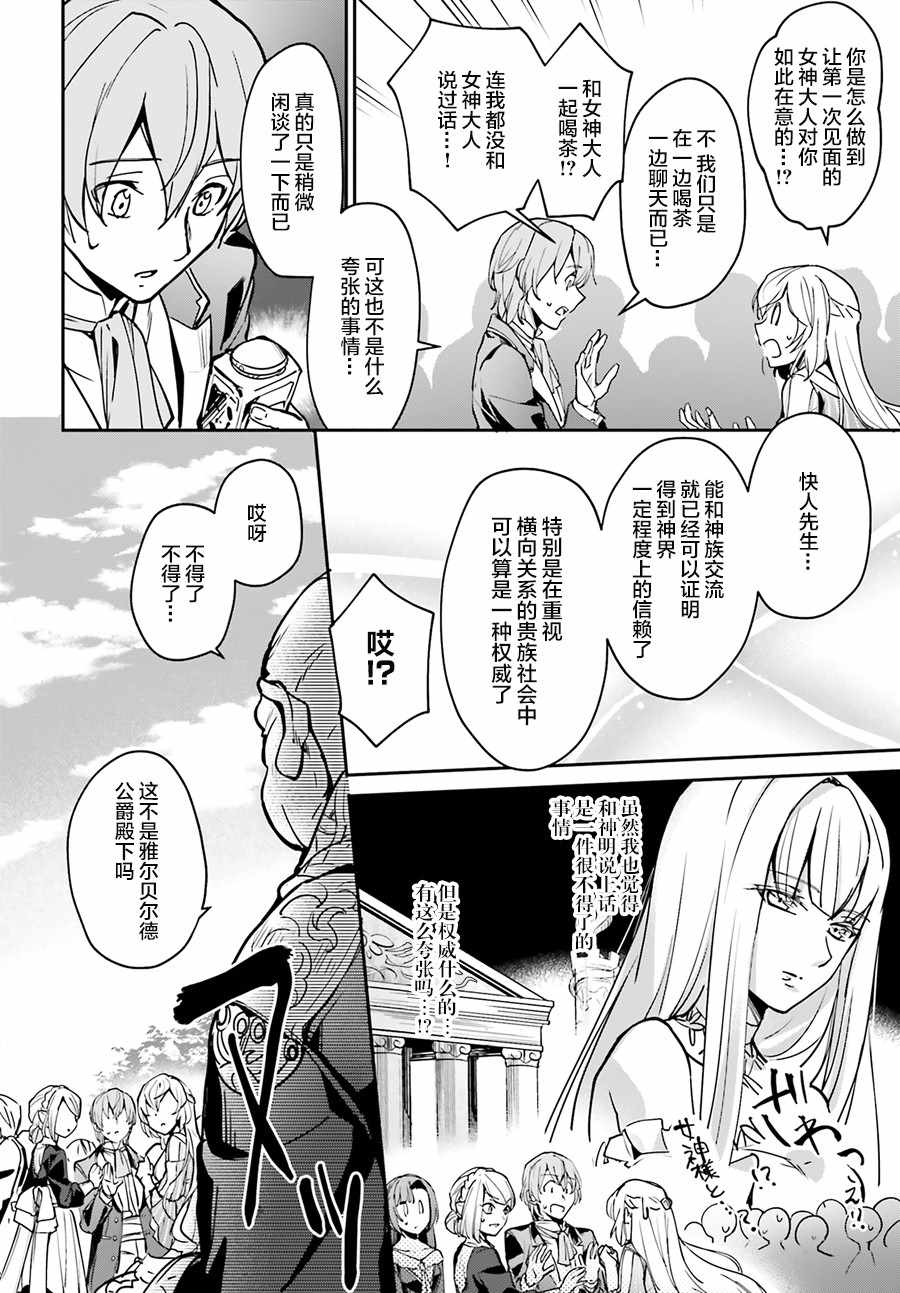 被卷入了勇者召唤事件漫画漫画,第6话2图