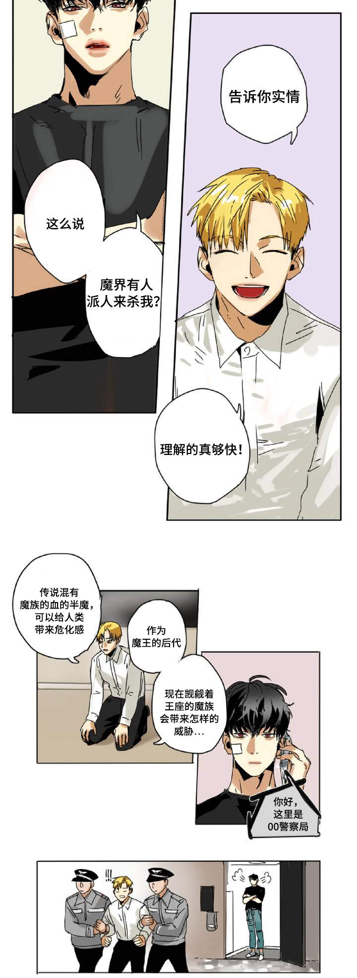 魔王的套路漫画,第2章：追杀2图