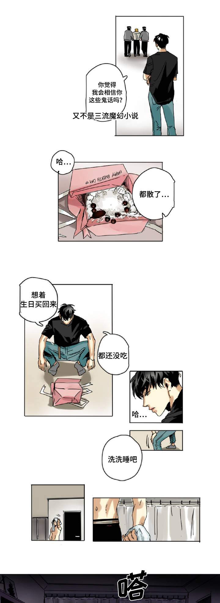 魔王的套路漫画,第2章：追杀3图