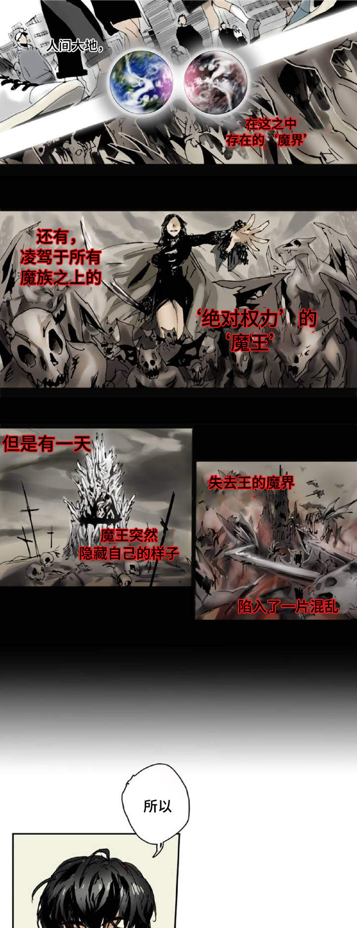 魔王的套路漫画,第2章：追杀1图