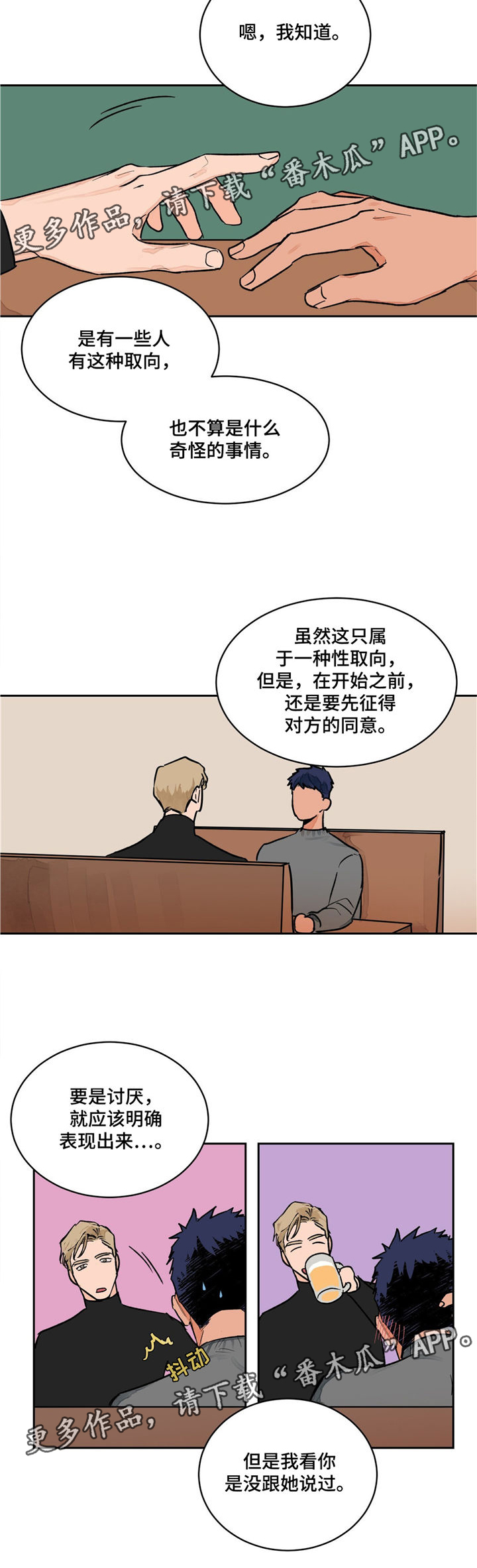 我的医生梦演讲稿漫画,第6章：特殊癖好3图