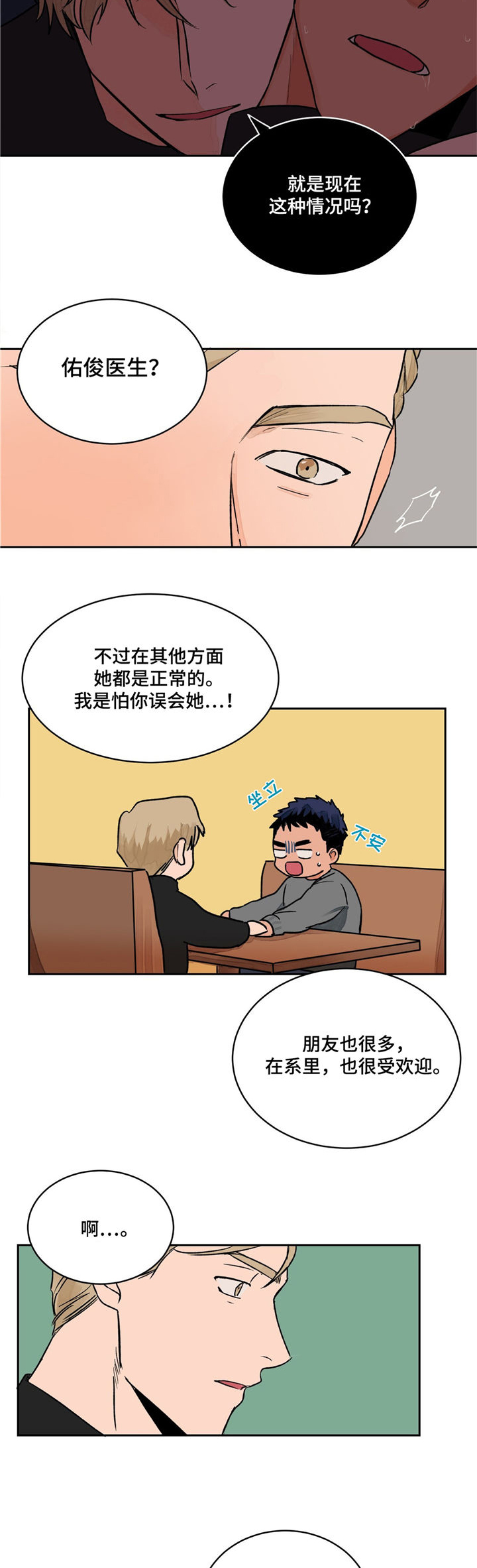 我的医生梦演讲稿漫画,第6章：特殊癖好2图