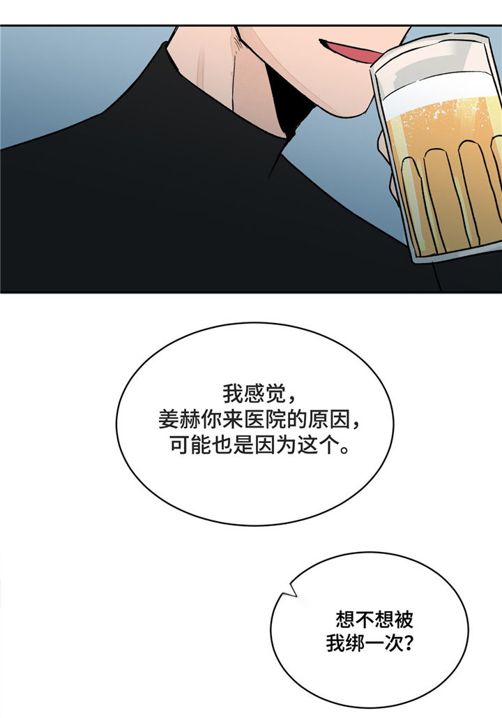 我的医生梦演讲稿漫画,第6章：特殊癖好4图