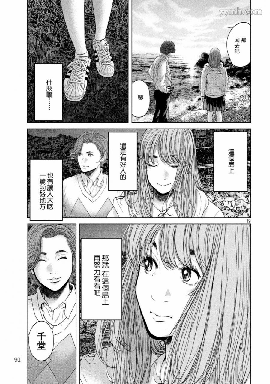 寄生列岛漫画,第2话3图