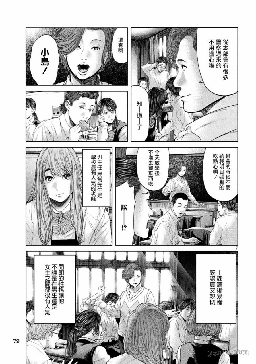 寄生列岛漫画,第2话2图