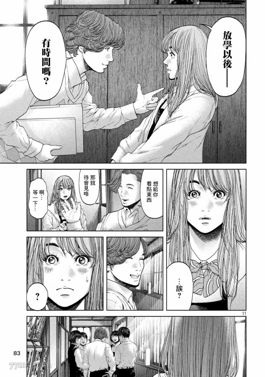 寄生列岛漫画,第2话1图