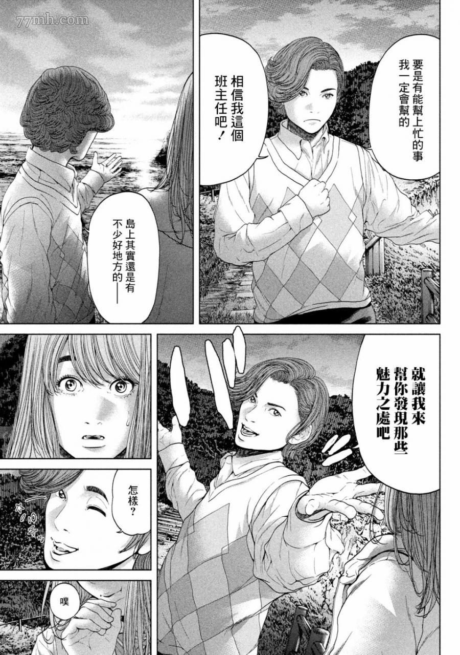 寄生列岛漫画,第2话1图