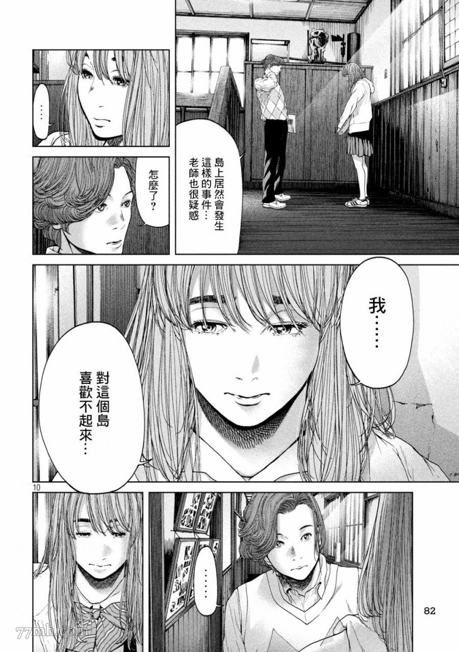 寄生列岛漫画,第2话5图