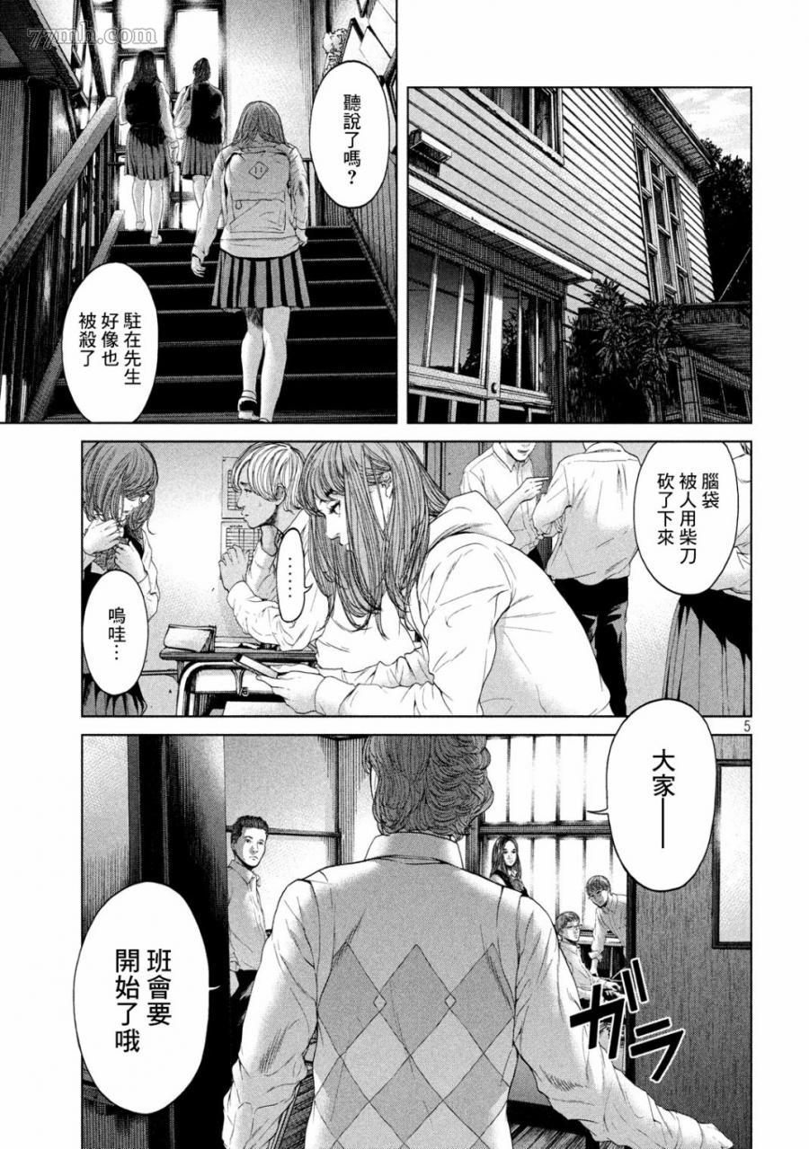 寄生列岛漫画,第2话5图