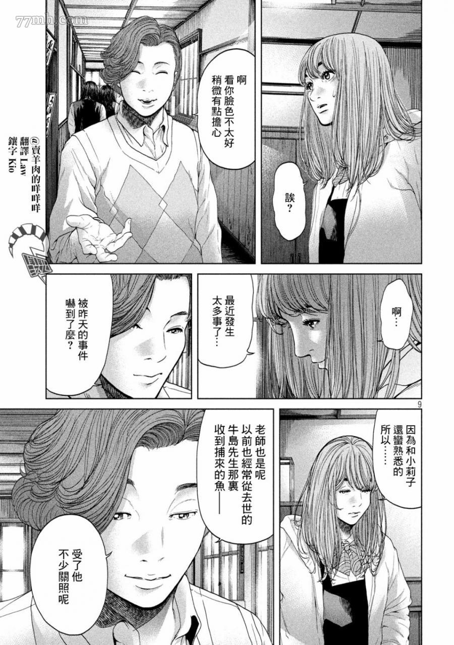 寄生列岛漫画,第2话4图