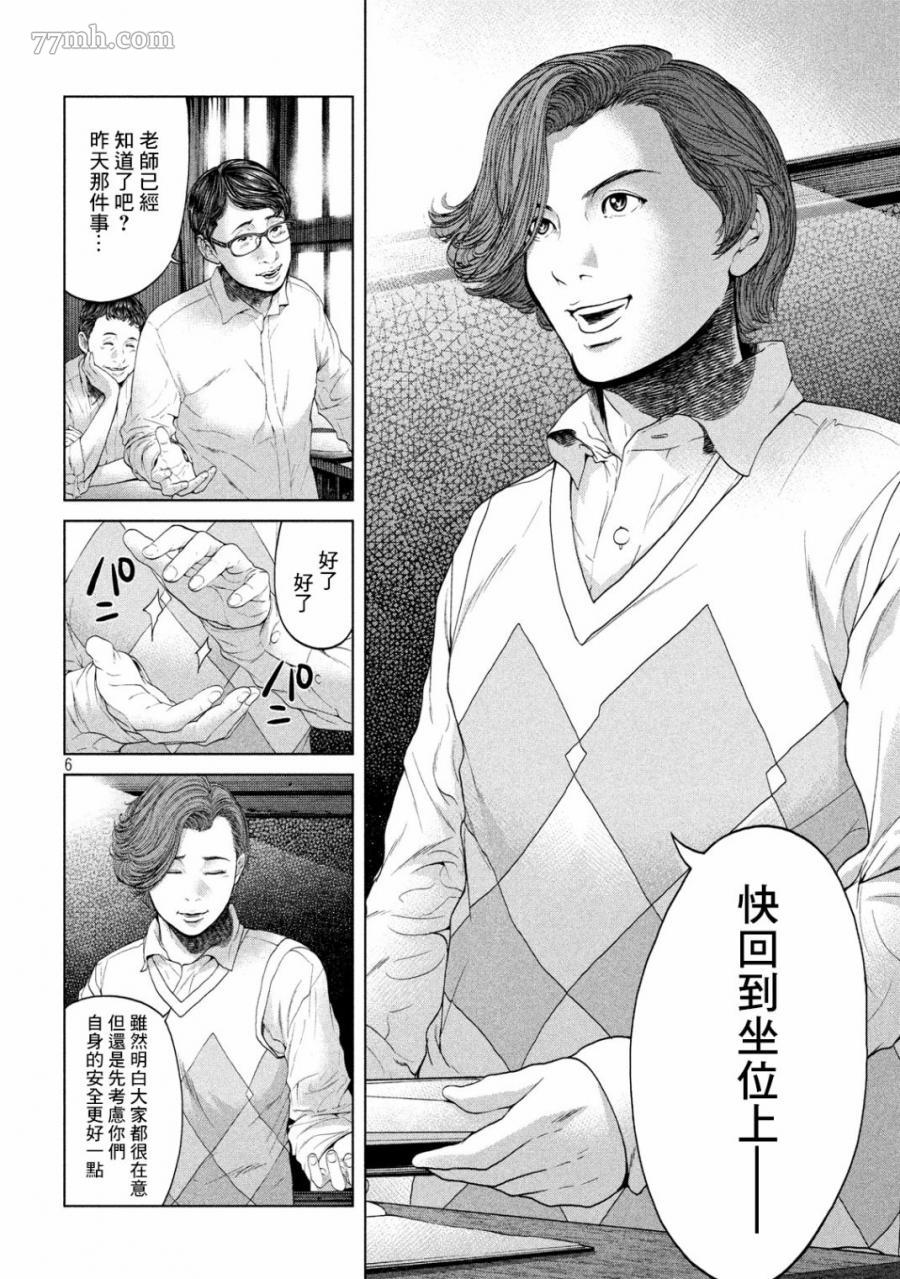 寄生列岛漫画,第2话1图