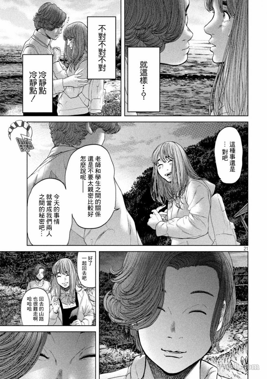 寄生列岛漫画,第2话5图