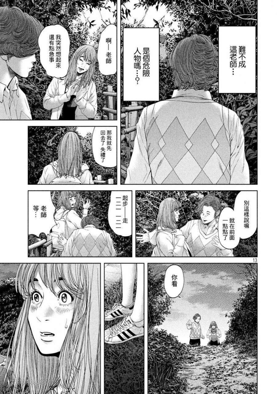 寄生列岛漫画,第2话3图