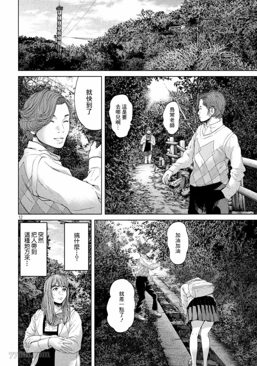 寄生列岛漫画,第2话2图