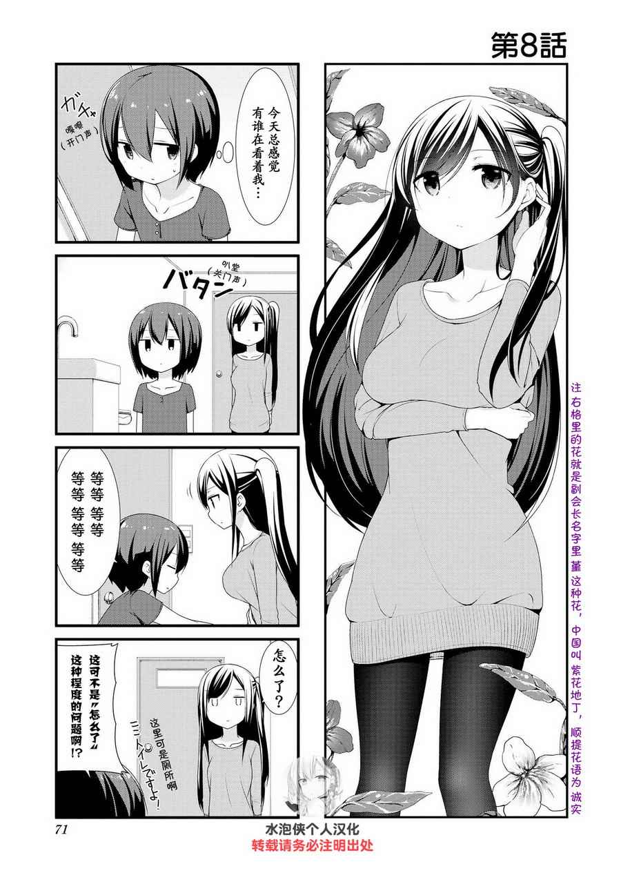 春原庄的管理人漫画,第8话1图