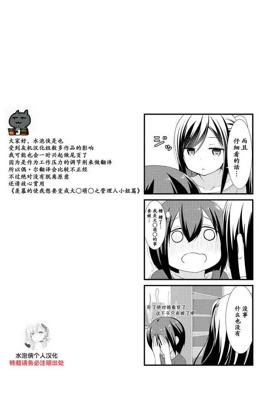 春原庄的管理人漫画,第8话4图