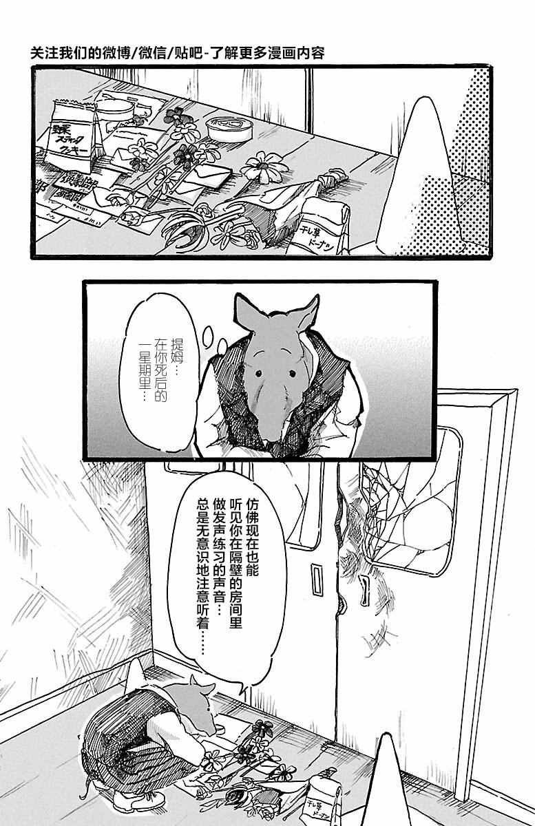 BEASTARS漫画,第2话2图