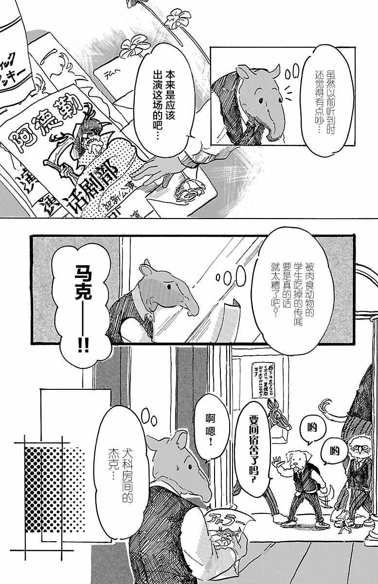 BEASTARS漫画,第2话3图