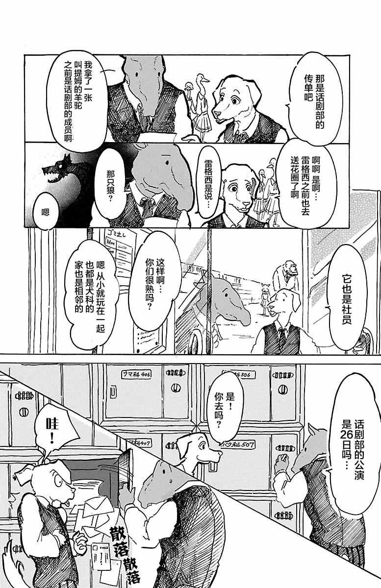 BEASTARS漫画,第2话4图