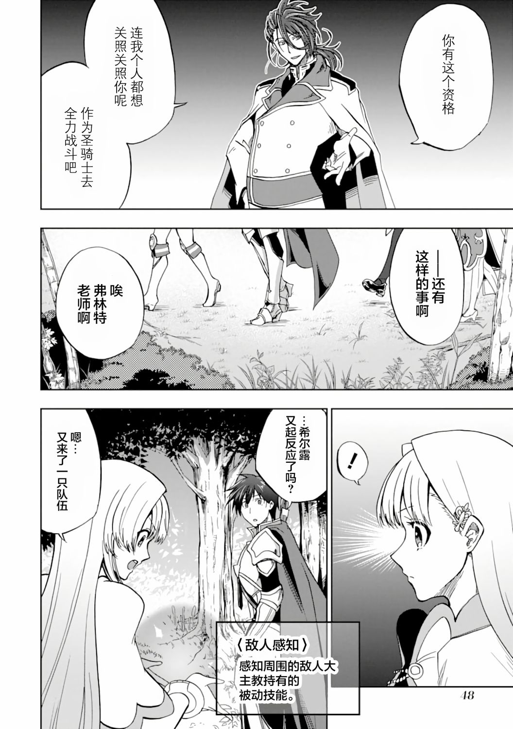 暗黑骑士的我目标成为最强圣骑士漫画,第7话5图