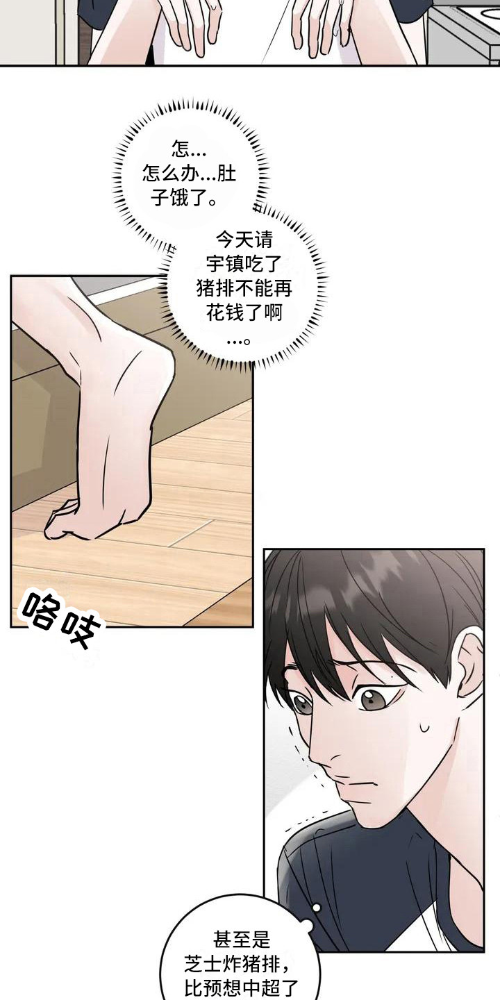 邻居攻略免费漫画下拉式漫画,第3话5图