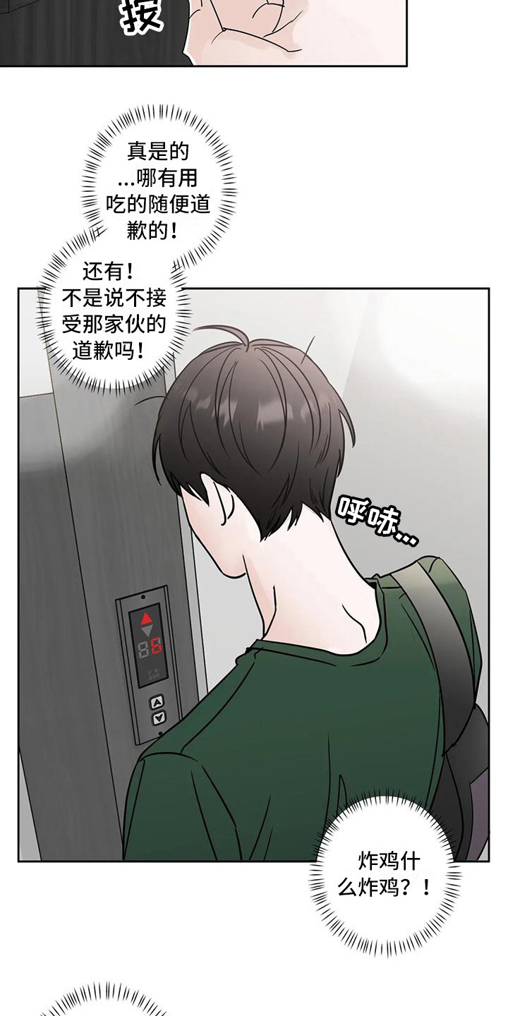 邻居攻略小说漫画,第9话3图