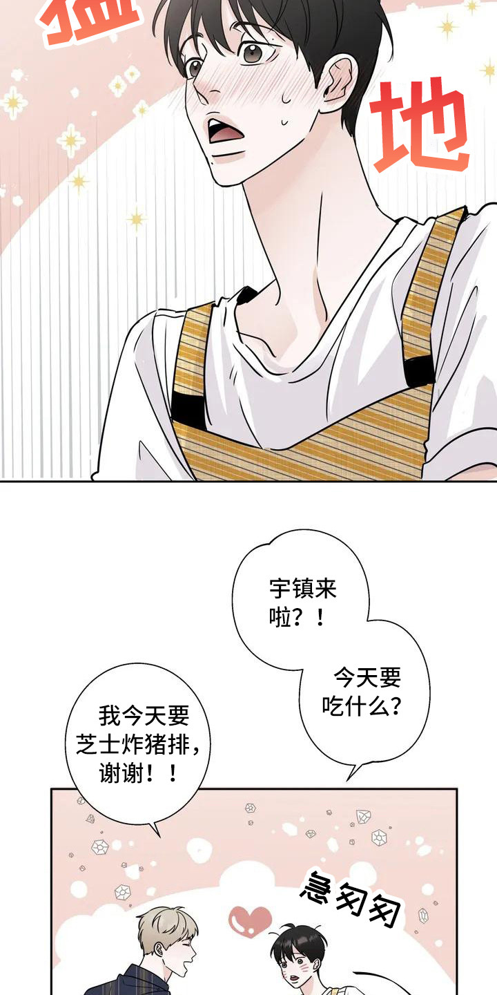 邻居攻略漫画,第1话3图