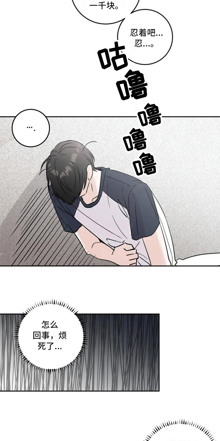 邻居大叔全搜集攻略漫画,第3话1图