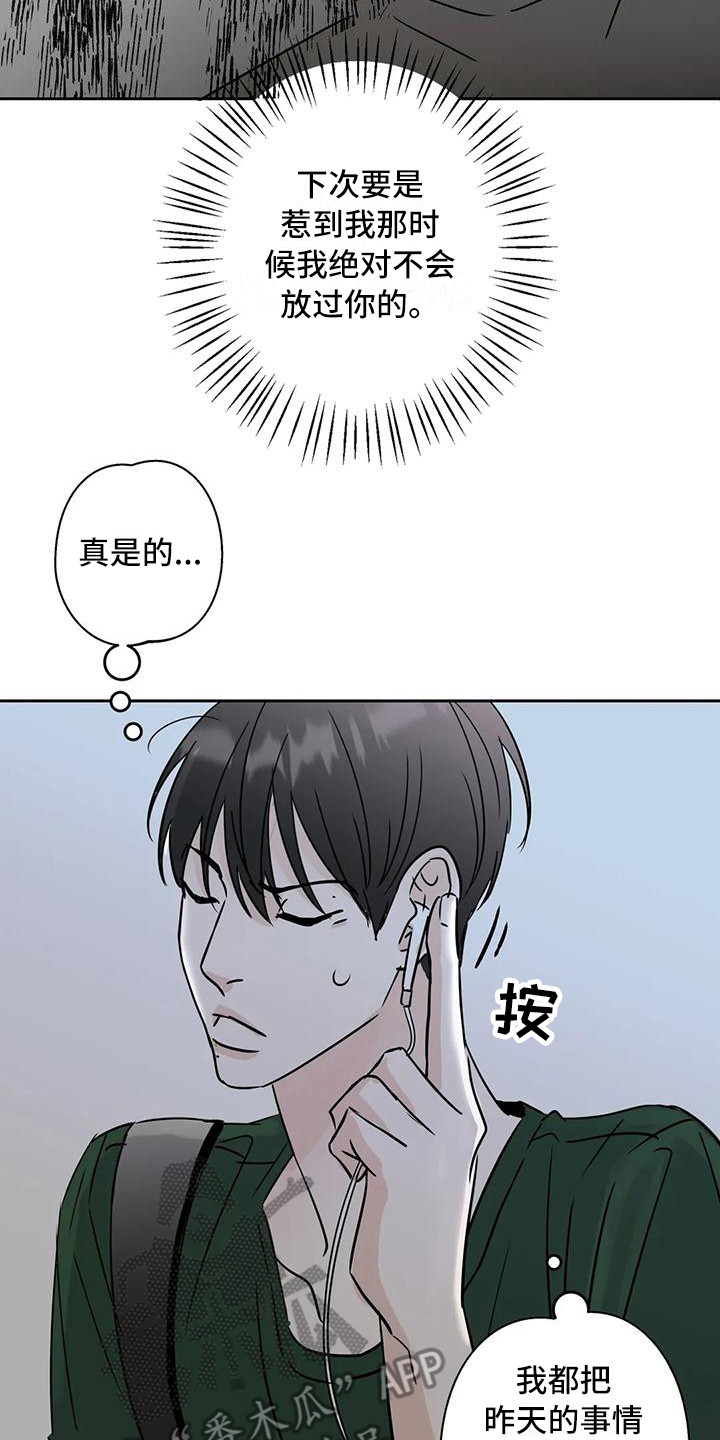 邻居攻略小说漫画,第8话3图