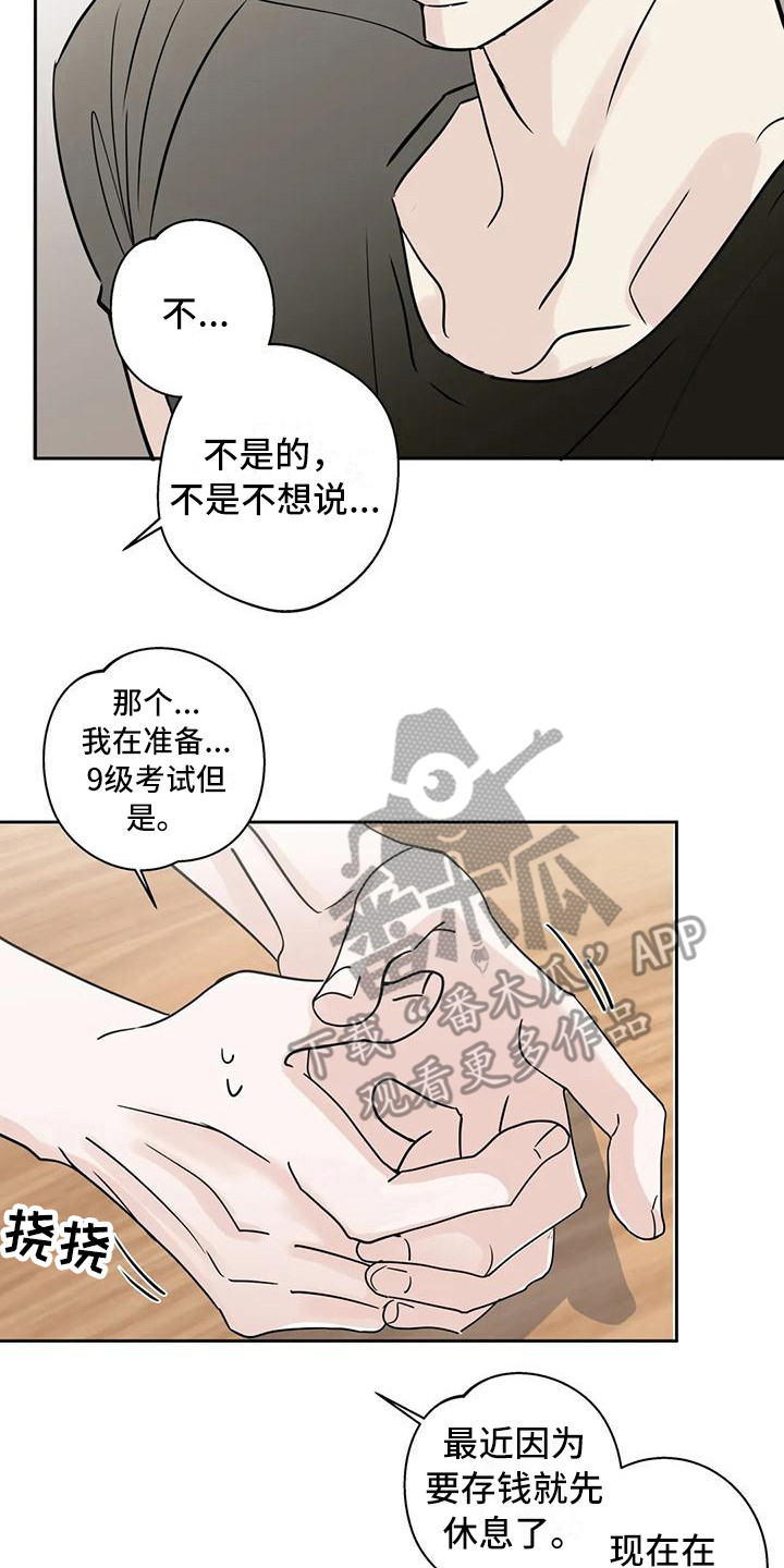 邻居攻略漫画,第10话4图