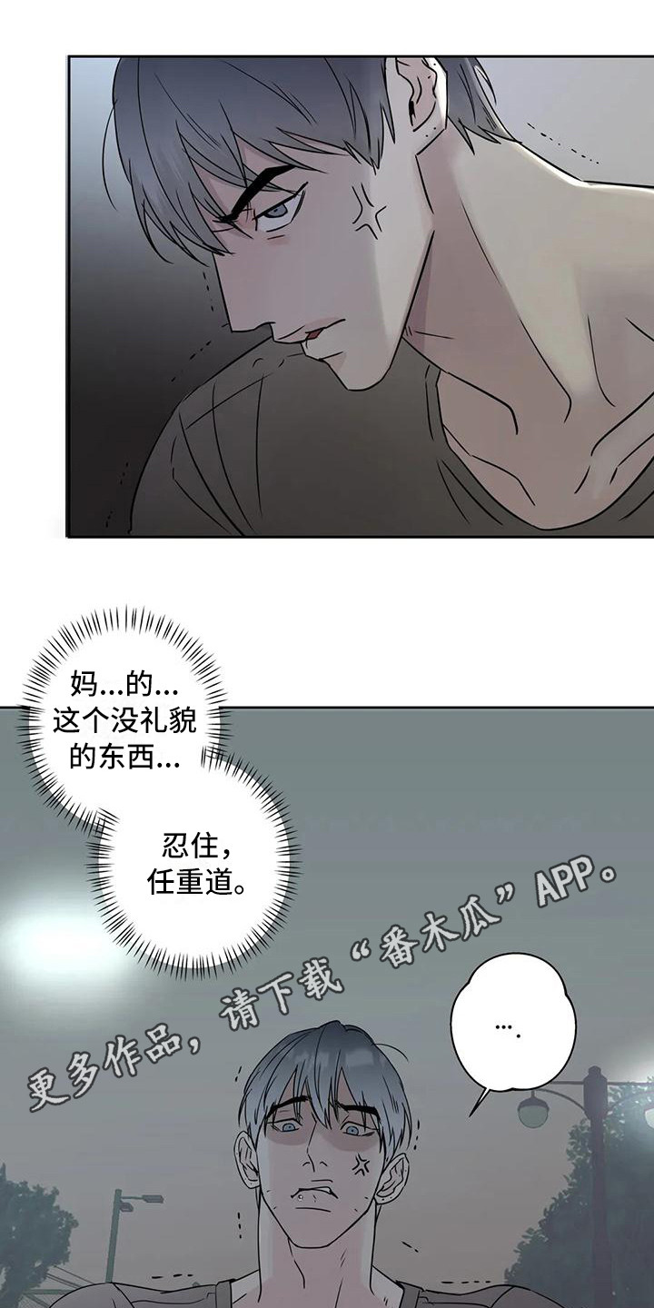 邻居攻略小说漫画,第8话5图