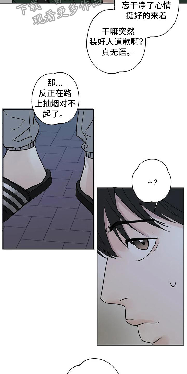 邻居攻略小说漫画,第8话4图