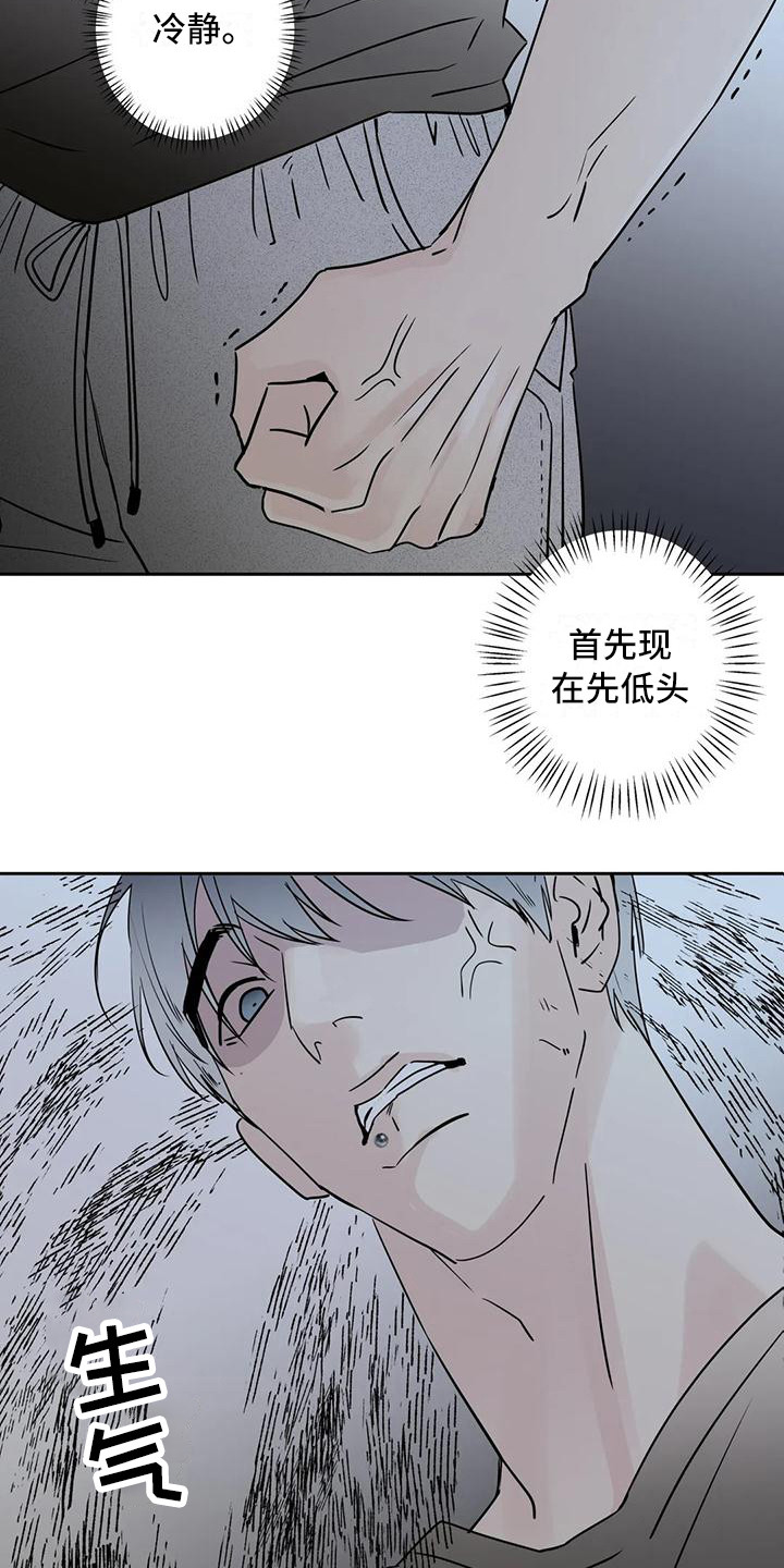 邻居攻略小说漫画,第8话2图