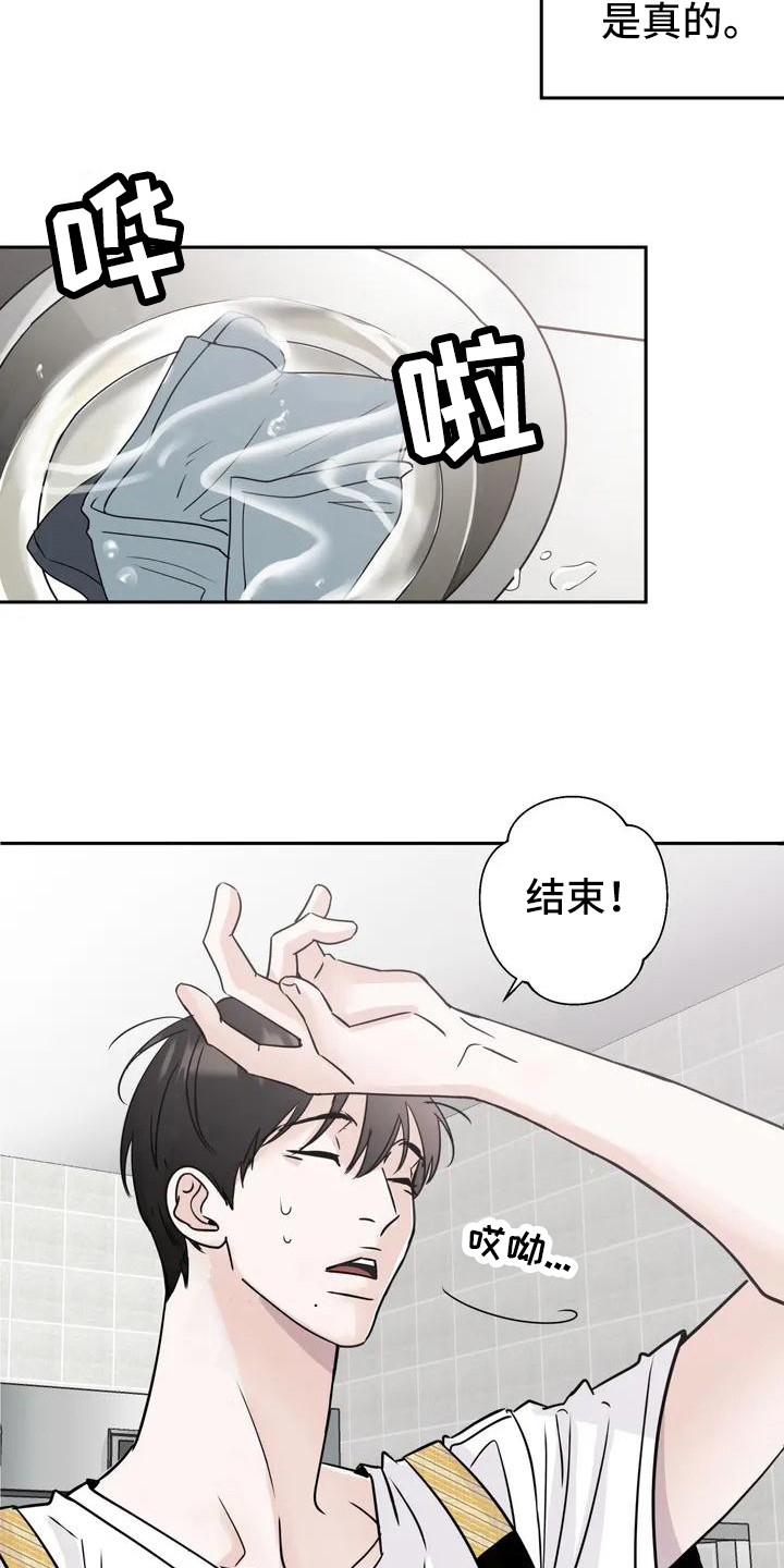 邻居攻略漫画,第1话2图