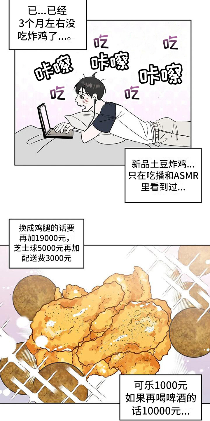 邻居攻略小说漫画,第9话2图