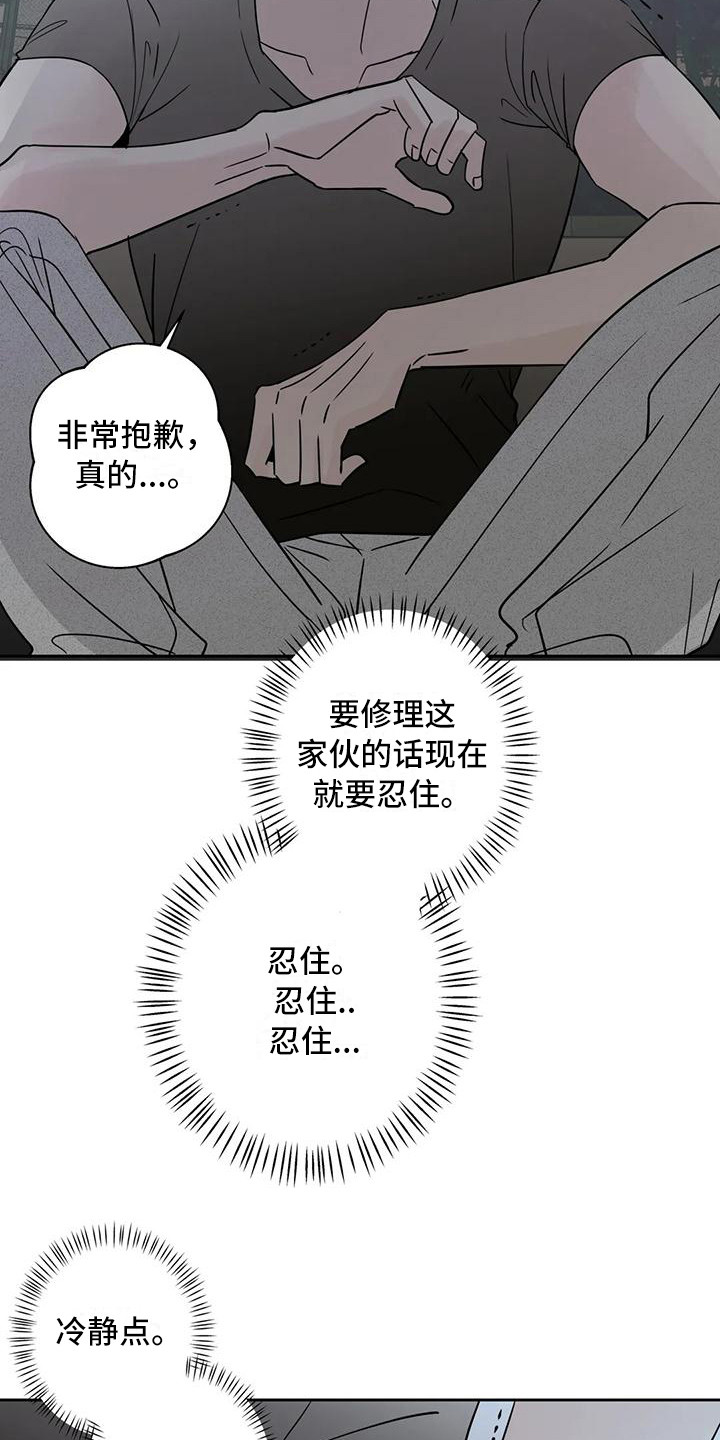 邻居攻略小说漫画,第8话1图