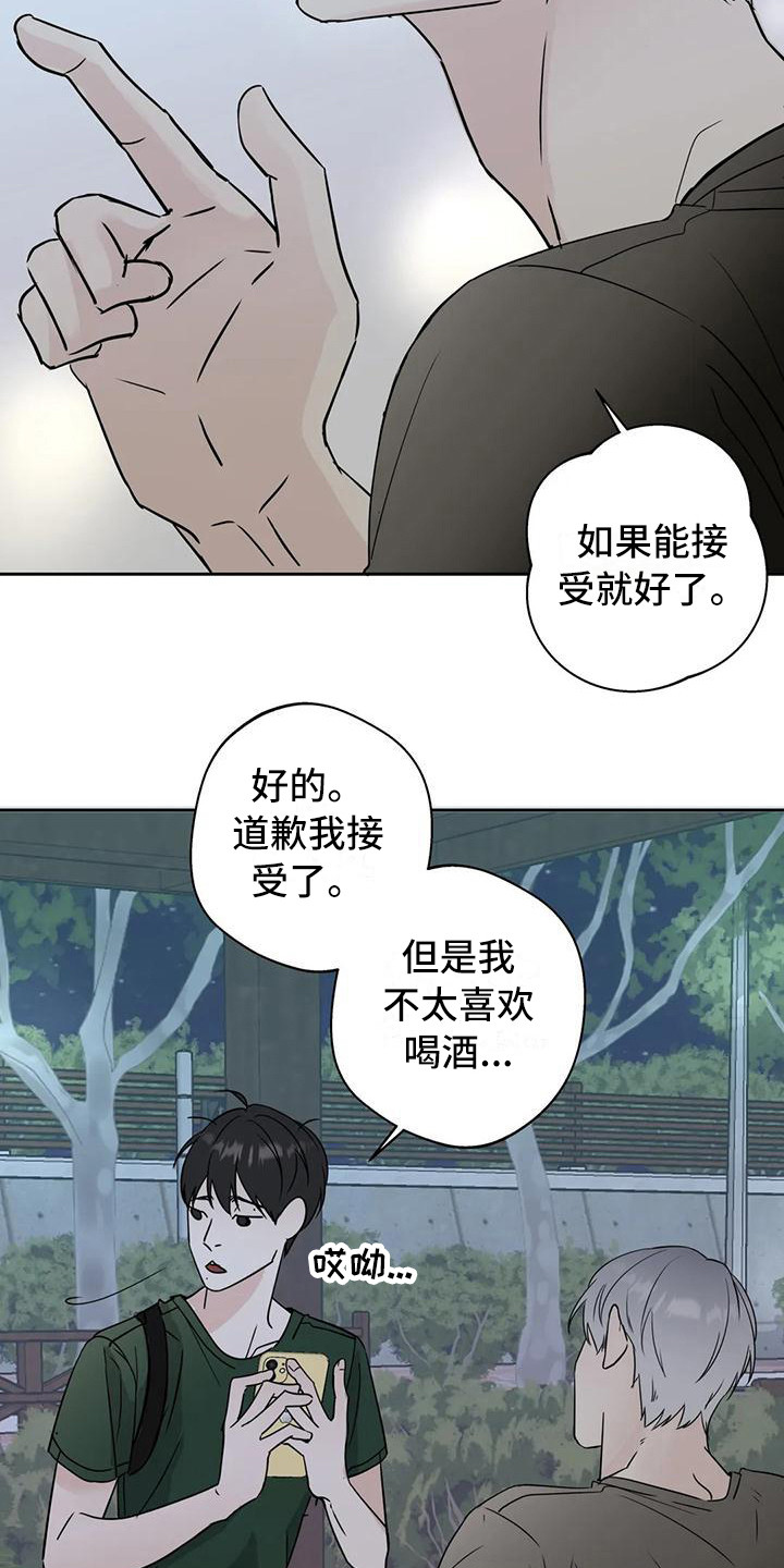 邻居攻略小说漫画,第8话1图